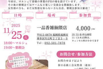 第２回異業種交流会の案内